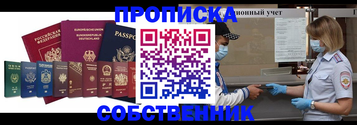 прописка в Приморско-Ахтарске