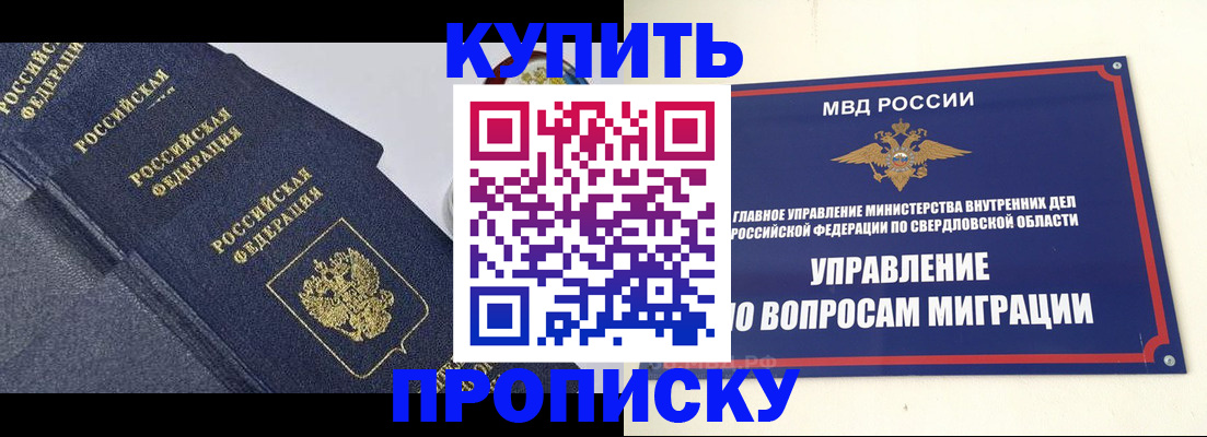 временная регистрация купить в Приморско-Ахтарске